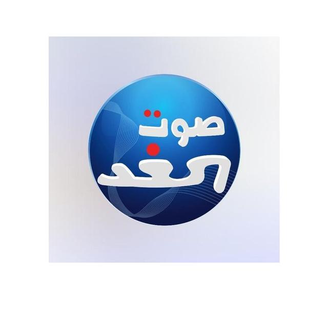 Sawt El Ghad